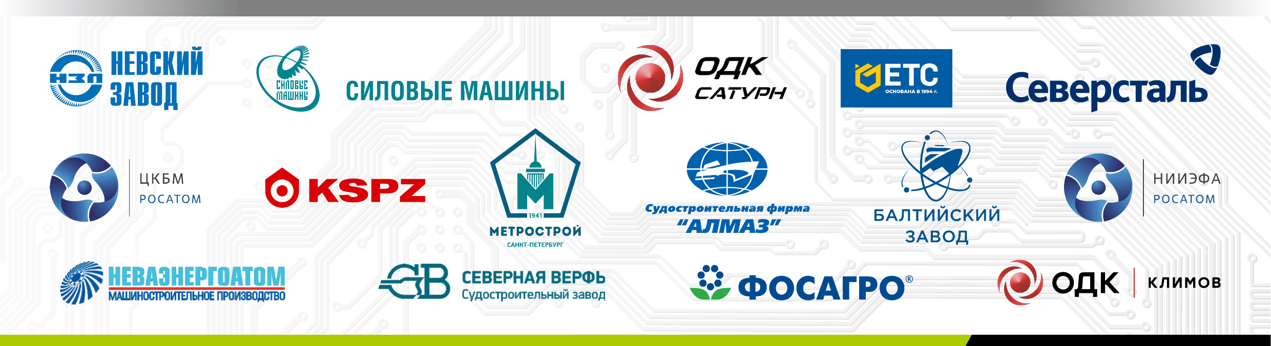 Нам доверяют крупнейшие предприятия страны